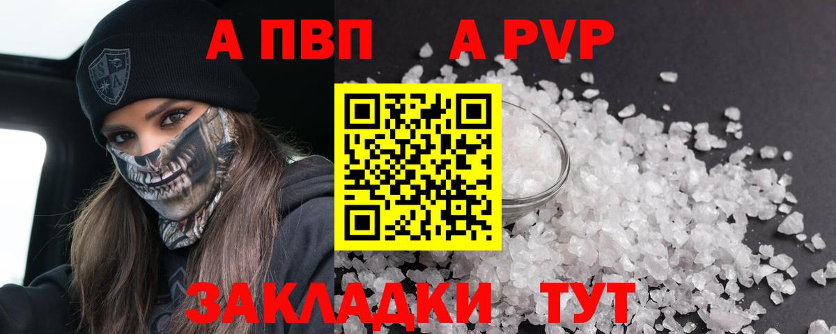 Alpha PVP Соль  A PVP  Вход с VPN  Чебаркуль  даркнет сайт  А ПВП крисы CK 