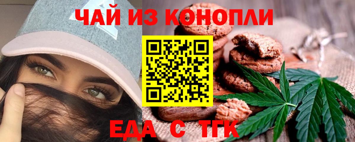 Чебаркуль  Печенье с ТГК конопля  Вход с VPN 