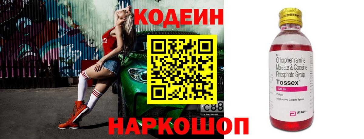 Чебаркуль  Codein Purple Drank  Вход с VPN  Кодеиновый сироп Lean напиток Lean (лин) 