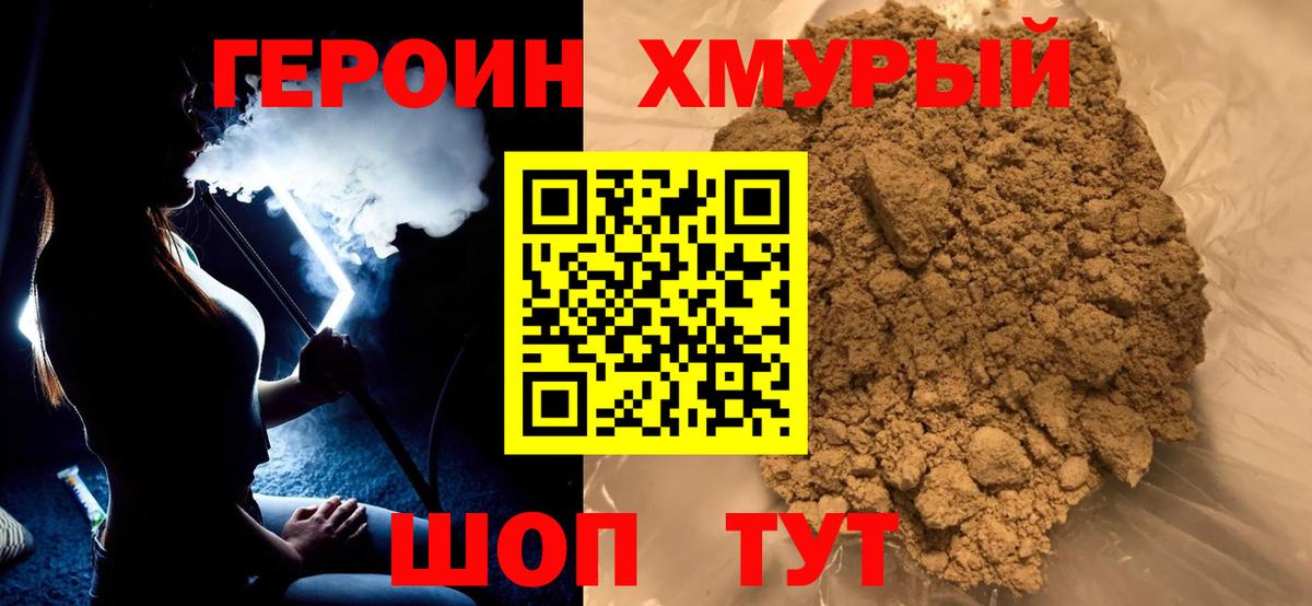 ГЕРОИН VHQ  ГЕРОИН  Чебаркуль  Вход с VPN 