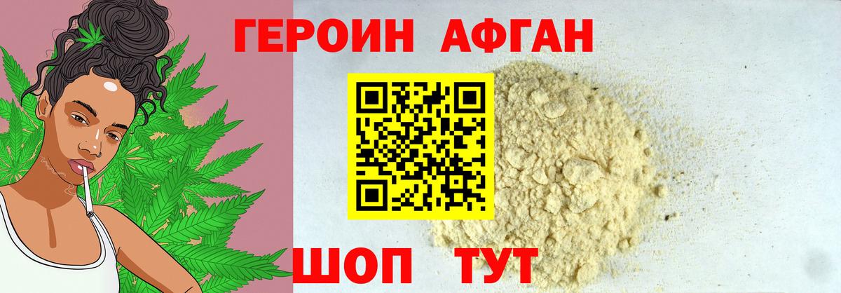 ГЕРОИН хмурый Чебаркуль