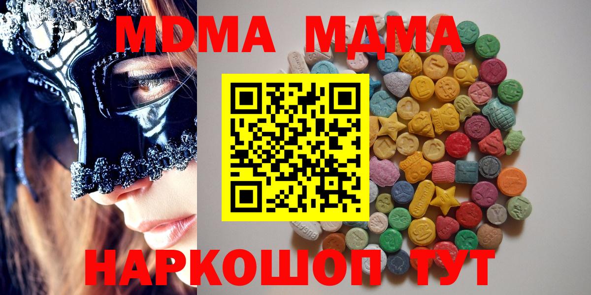МДМА Molly  Вход с VPN  Чебаркуль  MDMA crystal 