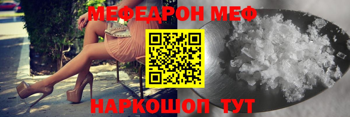 Мефедрон кристаллы Чебаркуль