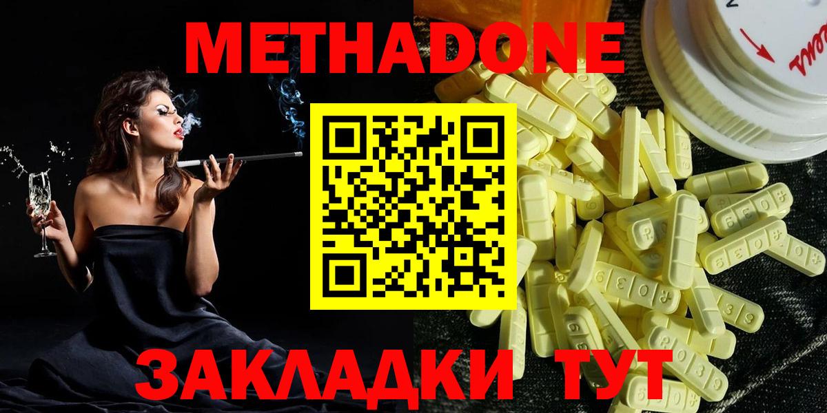 Метадон methadone Чебаркуль